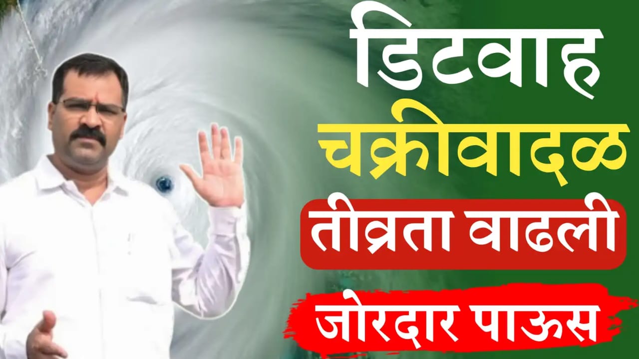 चक्रीवादळाची तीव्रता वाढली